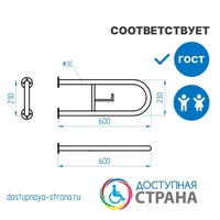 Поручень для унитаза двухопорный фиксированный с держателем туалетной бумаги 600х230мм, белый, диаметр трубы 30мм 9335