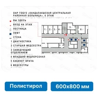 Тактильная мнемосхема стандартная, 600х800 мм, белая, ПОЛИСТИРОЛ, с подложкой из оргстекла 2054-2