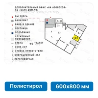 Тактильная мнемосхема, 600х800 мм, белая, ПОЛИСТИРОЛ 27199-2