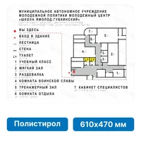 Тактильная мнемосхема, 610х470 мм, белая, ПОЛИСТИРОЛ с наклонным креплением в комплекте 27199-4