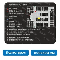 Тактильная мнемосхема, 600х800 мм, чёрная, ПОЛИСТИРОЛ 9345-1