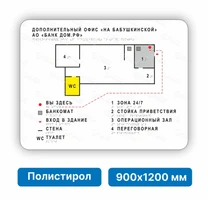 Тактильная мнемосхема стандартная, 900х1200 мм, белая, ПОЛИСТИРОЛ, с подложкой из оргстекла 2054-3