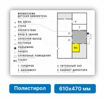 Тактильная мнемосхема, 610х470 мм, белая, ПОЛИСТИРОЛ 27199