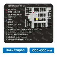 Тактильная мнемосхема, 600х800 мм, чёрная, ПОЛИСТИРОЛ 9345-1