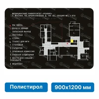 Тактильная мнемосхема, 900х1200 мм, чёрная, ПОЛИСТИРОЛ 9345-2