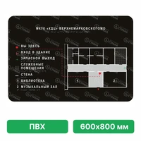 Тактильная мнемосхема, 600х800 мм, чёрная, ПВХ 9955