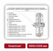 Тактильная мнемосхема, 900х1200 мм, белая, КОМПОЗИТ 9978