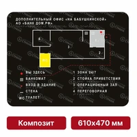 Тактильная мнемосхема, 610х470 мм, чёрная, КОМПОЗИТ 9979