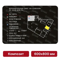 Тактильная мнемосхема, 600х800 мм, чёрная, КОМПОЗИТ 9980