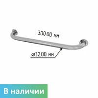 Поручень для ванной прямой настенный 300мм Ø 32 мм К3218-300