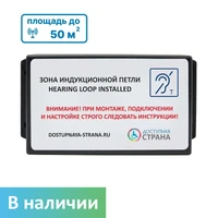 Индукционная система стационарная Dstrana Zone-50 6906