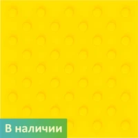Тактильная плитка желтая для помещений с конусообразными рифами (конусы шахматные) ПВХ, 300х300х3 мм 33-PVC-konus-2