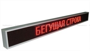 Бегущая строка улица/помещение 2000 х 240 х 90 мм, красная Бегущая строка улица/помещение 2000 х 240 х 90 мм, красная