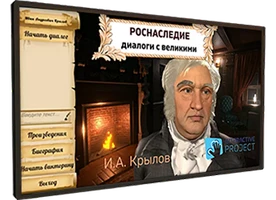 Интерактивный стол 65″ с программой Роснаследие ИНП10084