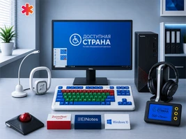 Универсальное рабочее место для инвалидов на базе ПК 6772-1