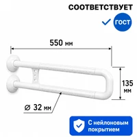 Поручень настенный U-образный с нейлоновым покрытием, 550 мм, белый 10436