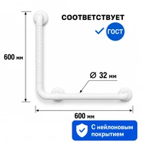 Поручень настенный L-образный с нейлоновым покрытием, 600×600 мм, белый 10437