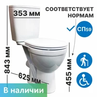Унитаз-компакт высокий для людей с ограничениями ОДА 9643