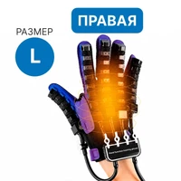 Реабилитационная перчатка, размер L, правая МГ8672-LR