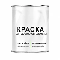 Краска для дорожной разметки, белая, 1,25 кг 10594