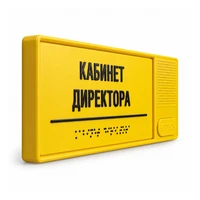 Звуковой указатель (говорящая табличка)хтактильным полем, монохром, 100x300 мм 6214