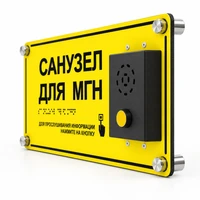 Тактильно-звуковая табличка-указатель для слабовидящих и незрячих 10863