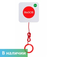 Беспроводная влагозащищенная кнопка вызова персонала со шнуром и функцией отмены 10592