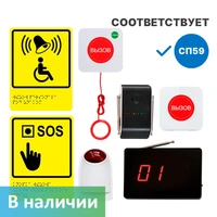 Универсальная беспроводная система вызова помощи для МГН для входа и санузла со светозвуковым сигнализатором 10862