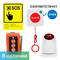 Система вызова помощи беспроводная для МГН в санузел со шнуром, функцией отмены и светозвуковым сигнализатором 10860