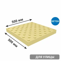 Плитка тактильная бетонная 500х500х50 мм конусы шахматный риф, желтая 6803