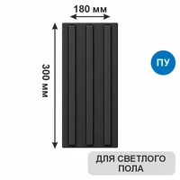 Тактильная плитка тротуарная (полиуретановая, 300х180 мм, направление движения, зона получения услуг), черная 7921