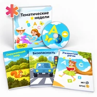 "Играй и развивайся: Тематические недели" с веб-камерой ИНД7074