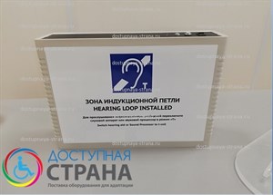 Индукционная система переносная DSTRANA 2.1 для столов информации и консультационных стоек Индукционная система переносная DSTRANA 2.1 для столов информации и консультационных стоек