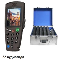 Комплект на 22 аудиогида С7 с кейсом для подзарядки, дезинфекции и загрузки контента 3066