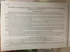 Текст из диагностического комплекта Текст из диагностического комплекта