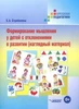 Формирование мышления у детей с отклонениями в развитии, наглядный материал к книге, автор Елена Стребелева ЛБ153179 - фото 17271