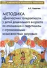 Тестовые методики для психолого-педагогической диагностики и консультированию. Набор методических пособий ЛБ комплект - фото 17280