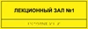 Комплексная тактильная табличка для кабинетов 150х200мм, ПОЛИСТИРОЛ 2459 - фото 17509 Комплексная тактильная табличка для кабинетов 150х200мм, ПОЛИСТИРОЛ 2459 - фото 17509