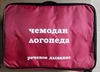 Чемодан логопеда "Речевое дыхание" 5747 - фото 17839