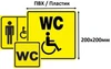 Тактильный знак пиктограмма Туалет для инвалидов (м) СП05, ПВХ 3мм ПВХ-2473 - фото 18309
