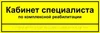 Информационно-тактильная табличка 50х270 мм  ПВХ 3мм ПВХ-6005 - фото 18391