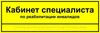 Информационно-тактильная табличка 50х270 мм  ПВХ 3мм ПВХ-6005 - фото 18392