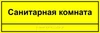 Информационно-тактильная табличка 50х270 мм  ПВХ 3мм ПВХ-6005 - фото 18393