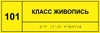 Информационно-тактильная табличка 100х300 мм ПВХ ПВХ-6006 - фото 18396