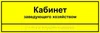 Информационно-тактильная табличка 100х300 мм ПВХ ПВХ-6006 - фото 18406