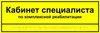 Информационно-тактильная табличка 100х300 мм ПВХ ПВХ-6006 - фото 18408