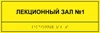 Информационно-тактильная табличка 150х300 мм ПВХ ПВХ-6007 - фото 18414