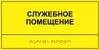 Информационно-тактильная табличка 150х300 мм ПВХ ПВХ-6007 - фото 18415