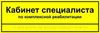 Информационно-тактильная табличка 150х300 мм ПВХ ПВХ-6007 - фото 18424