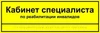 Информационно-тактильная табличка 150х300 мм ПВХ ПВХ-6007 - фото 18425